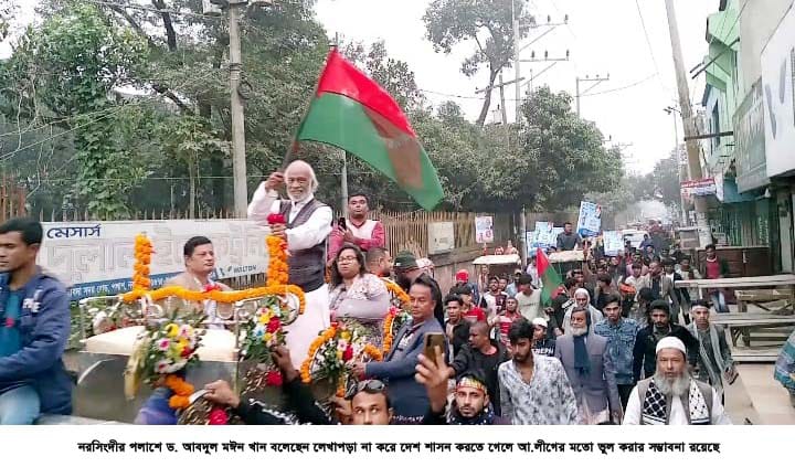 লেখাপড়া না করে দেশ শাসন করতে গেলে আ.লীগের মতো ভুল হবে: ড.আব্দুল মঈন খান