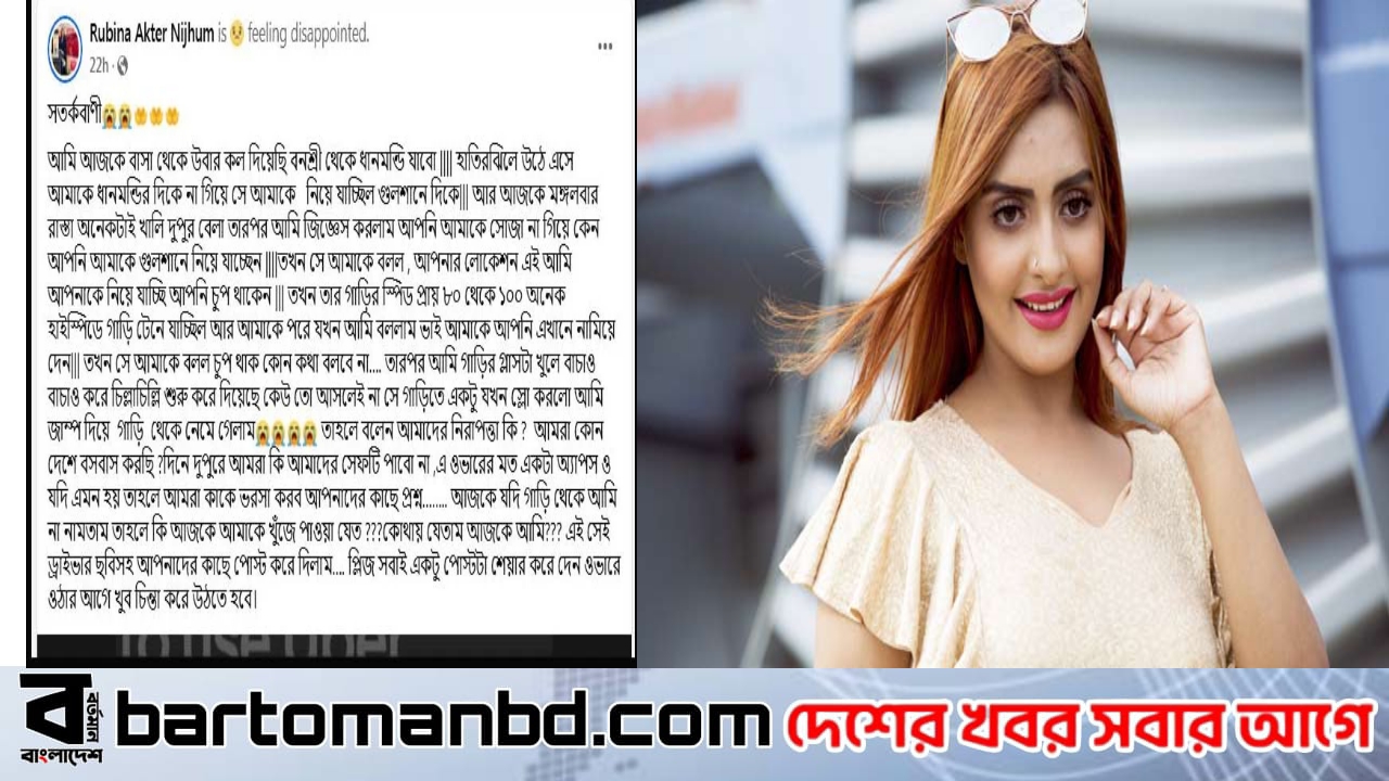 আল্পের জন্য প্রাণে বেঁচে গেলেন নিঝুম রুবিনা