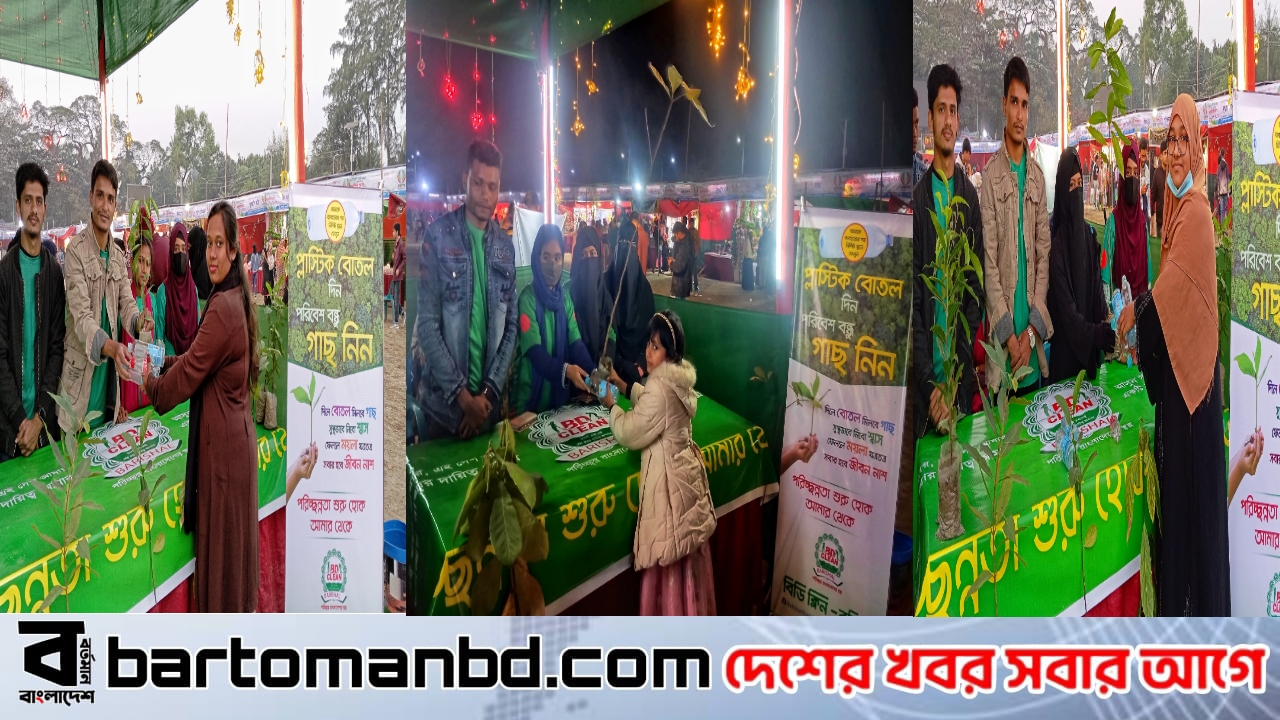 তারুণ্যের উৎসব :ফেলে দেওয়া বোতলে মিলছে পরিবেশ বন্ধু গাছ