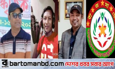 বাংলাদেশ জাগ্রত সাংস্কৃতিক ফোরামের আহ্বায়ক কমিটি অনুমোদিত