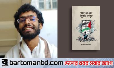 একুশে বইমেলায় চবি শিক্ষার্থী রিয়াদের কাব্যগ্রন্থ ‍‍`বেথলেহেমের বুকের বারুদ’